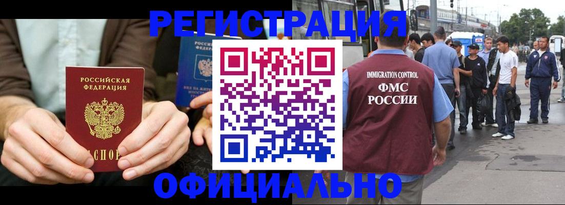 прописка иностранных граждан в Когалыме