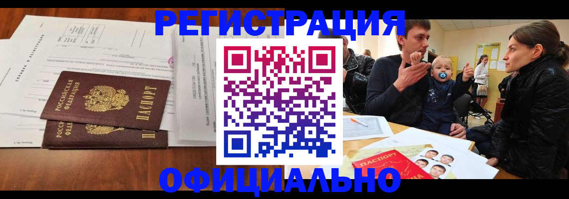 прописка штамп в Когалыме